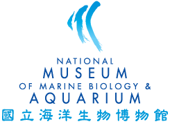 國立海洋生物博物館